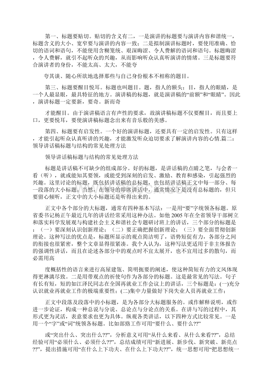 发言稿有题目吗Word下载.docx_第3页