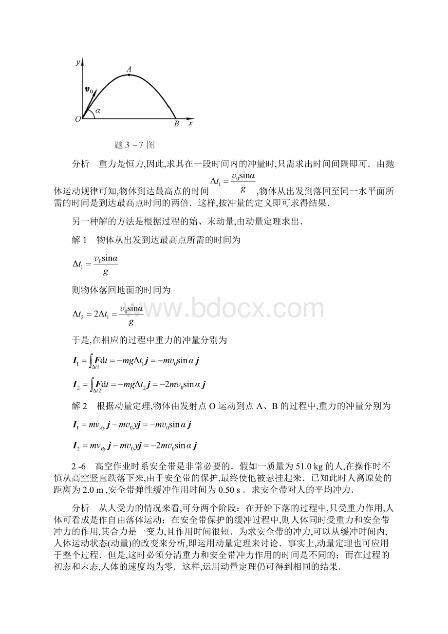 物理学简明教程马文蔚等著第二章课后练习题答案详解Word文档下载推荐.docx_第3页