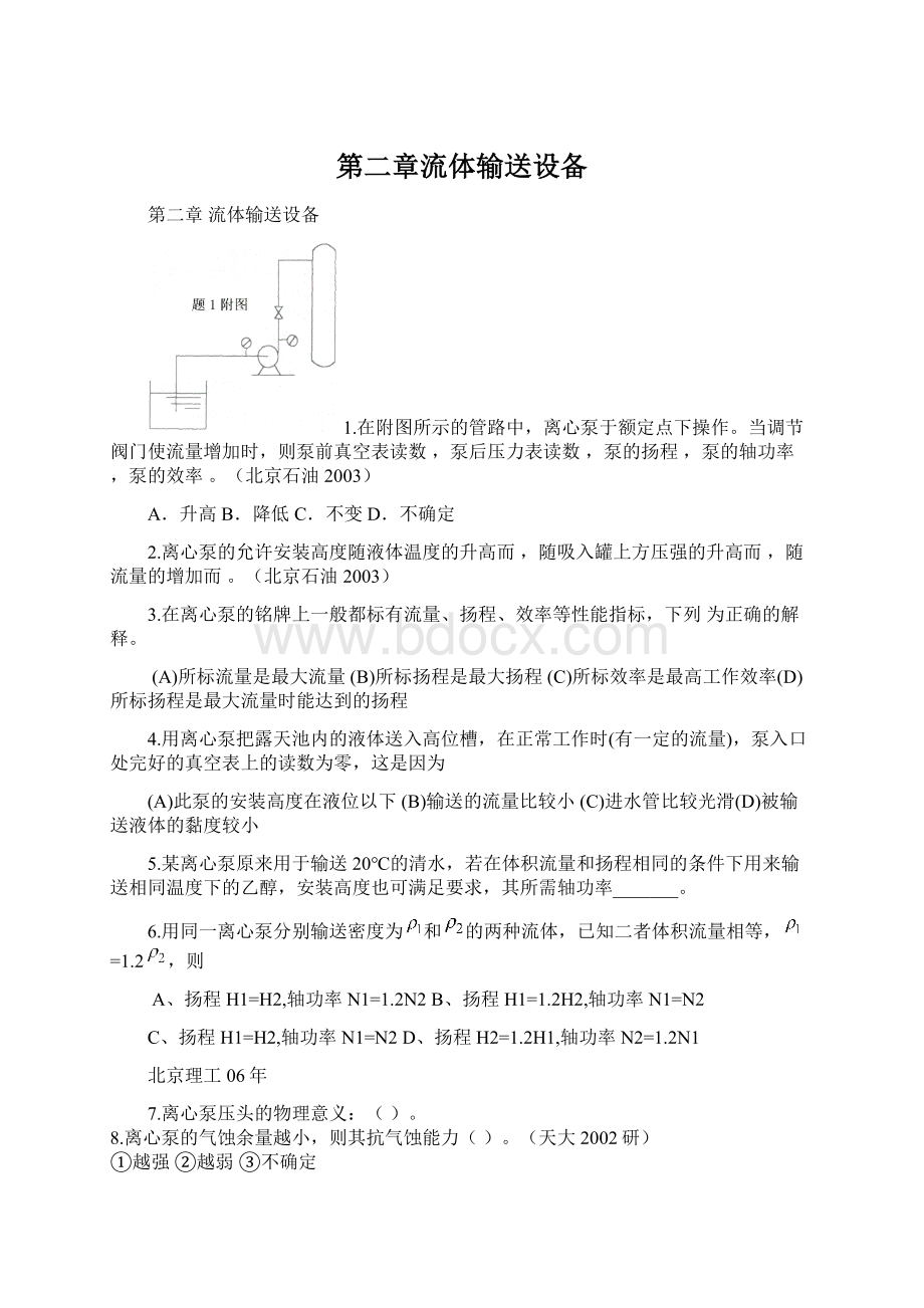 第二章流体输送设备Word格式文档下载.docx_第1页