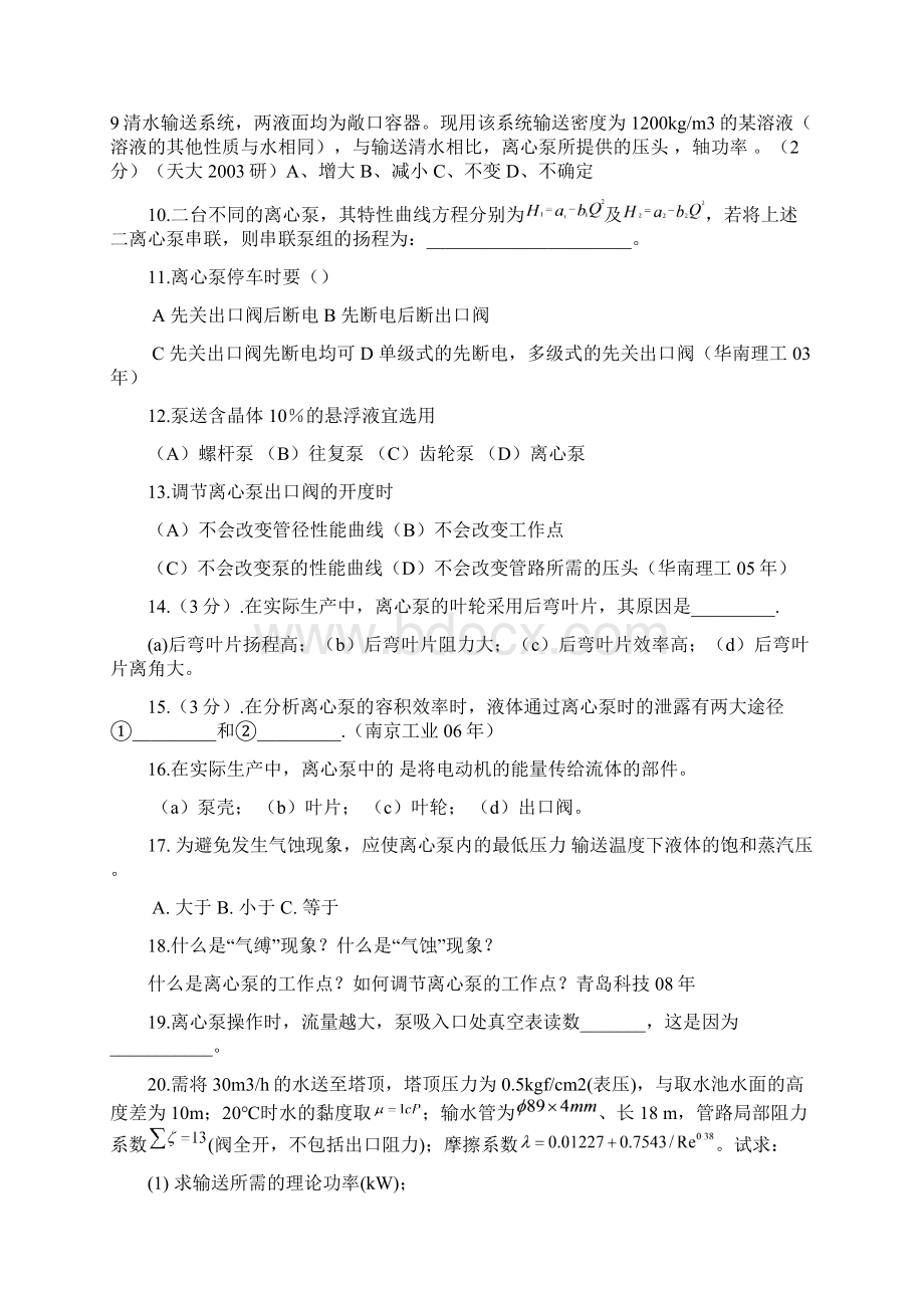 第二章流体输送设备Word格式文档下载.docx_第2页