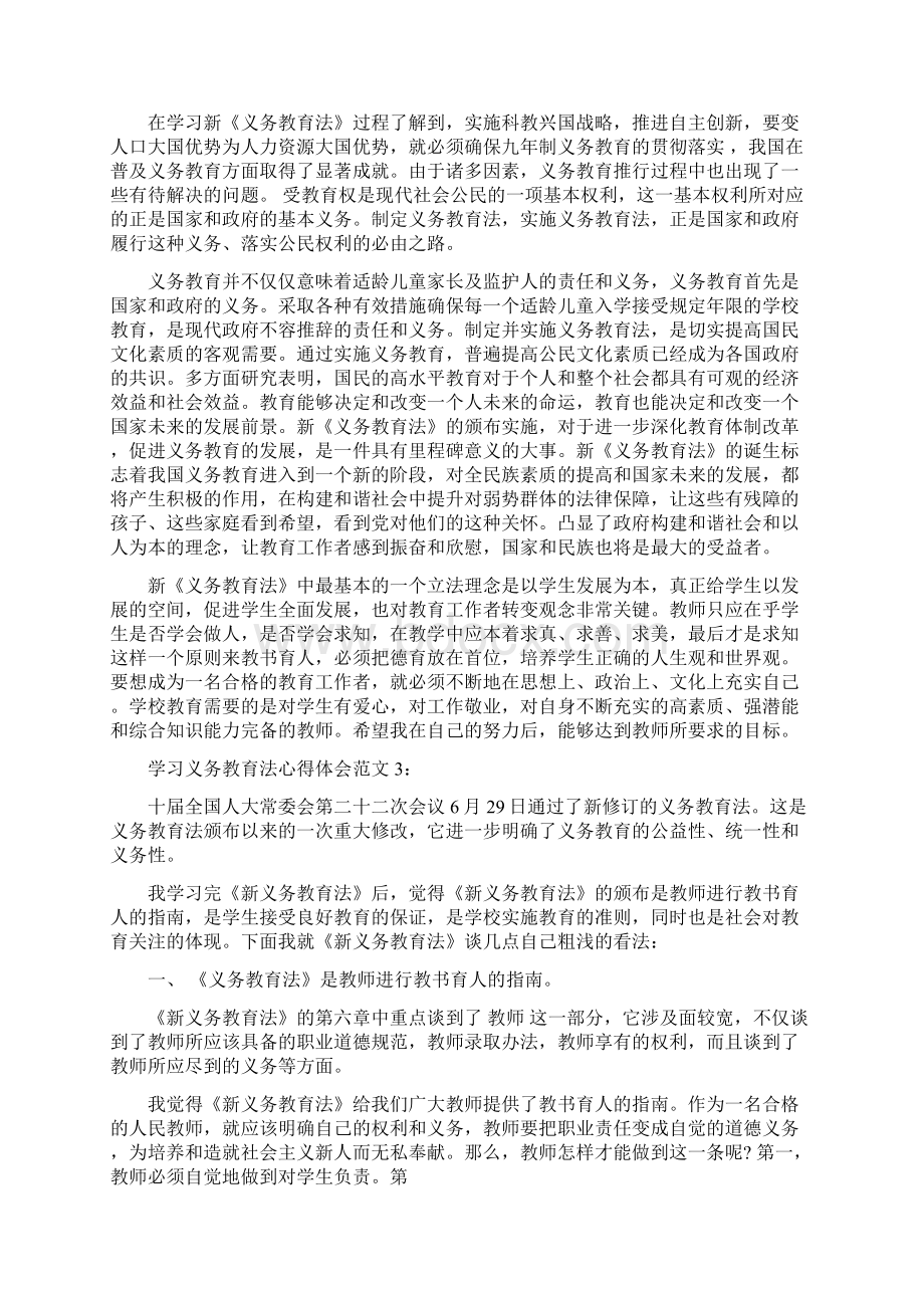 学习义务教育法心得体会3篇最新篇.docx_第2页