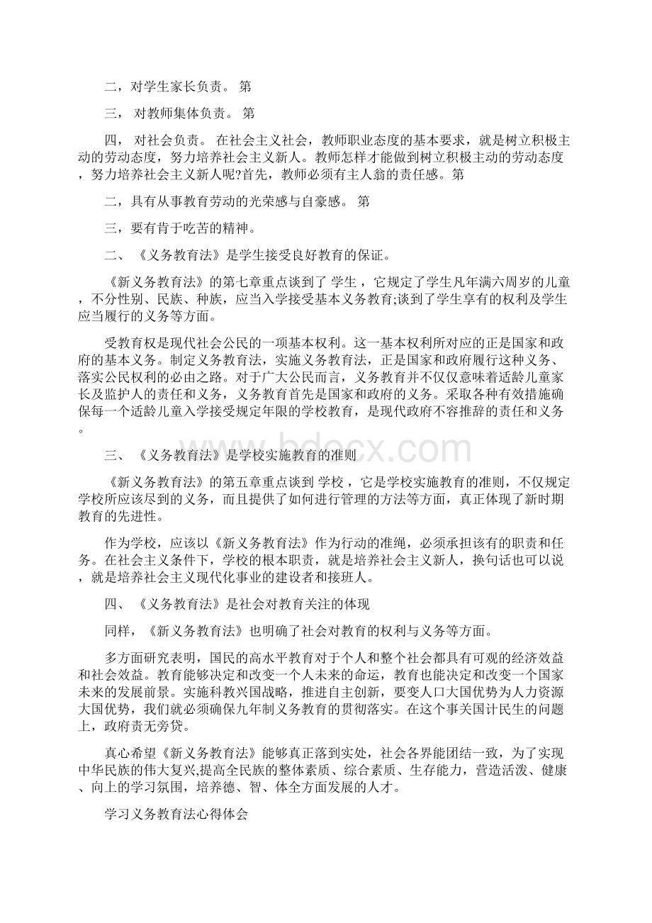 学习义务教育法心得体会3篇最新篇.docx_第3页