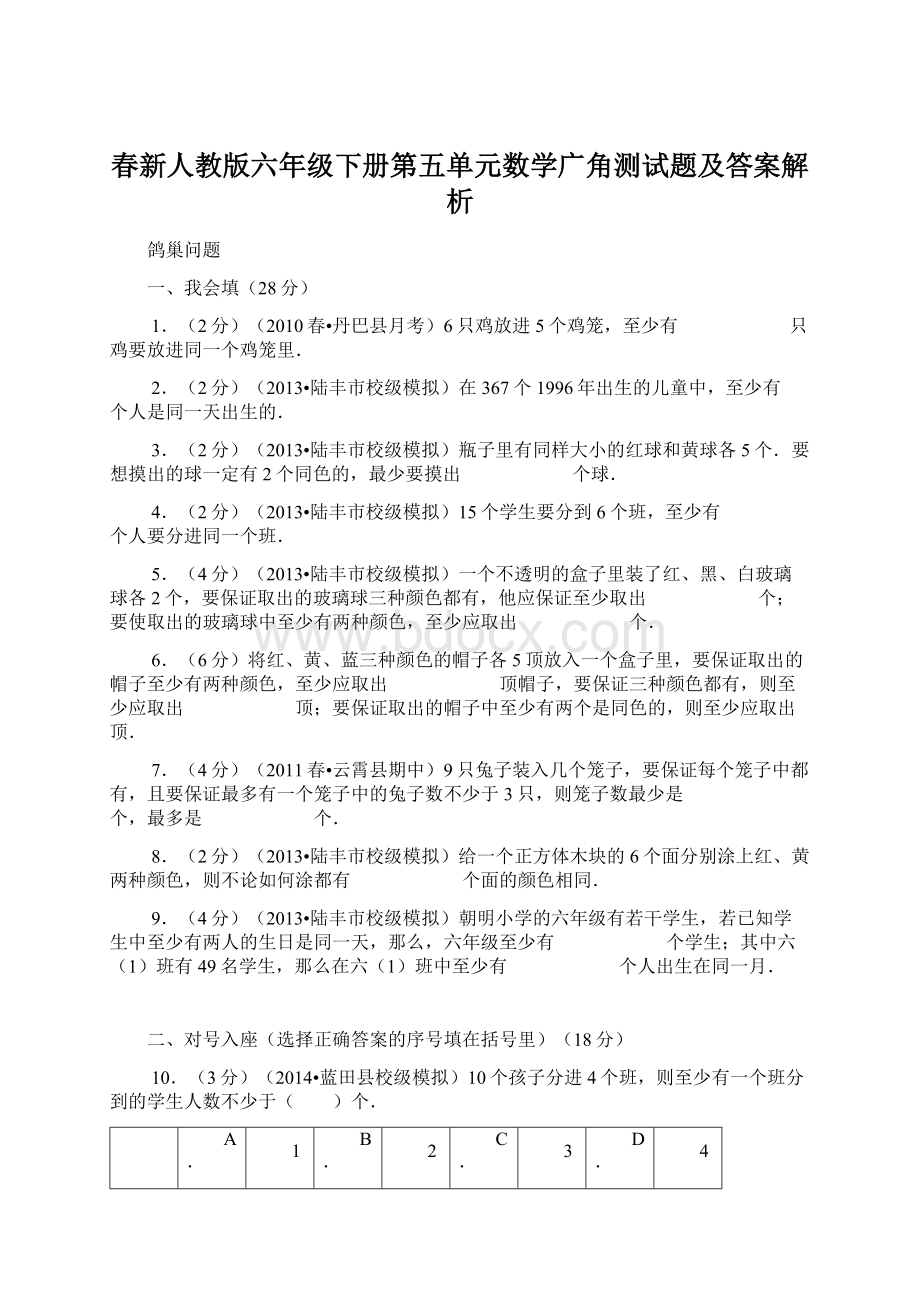 春新人教版六年级下册第五单元数学广角测试题及答案解析.docx