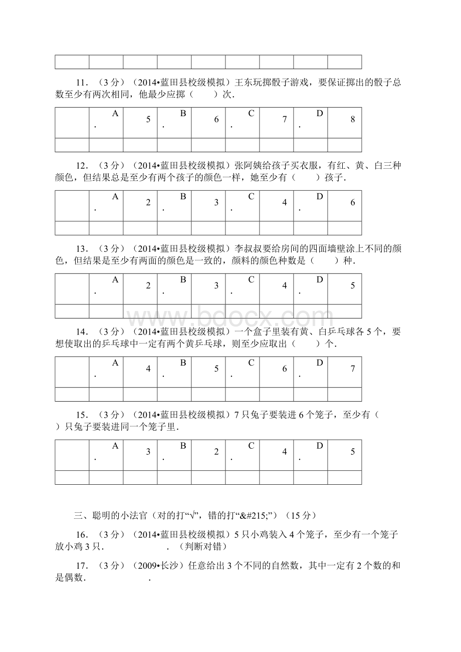 春新人教版六年级下册第五单元数学广角测试题及答案解析.docx_第2页