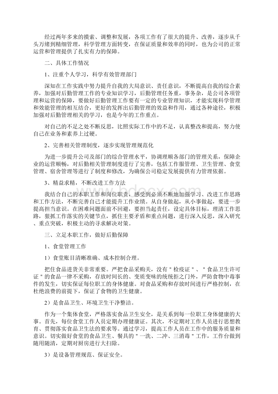 企业后勤管理工作总结.docx_第3页