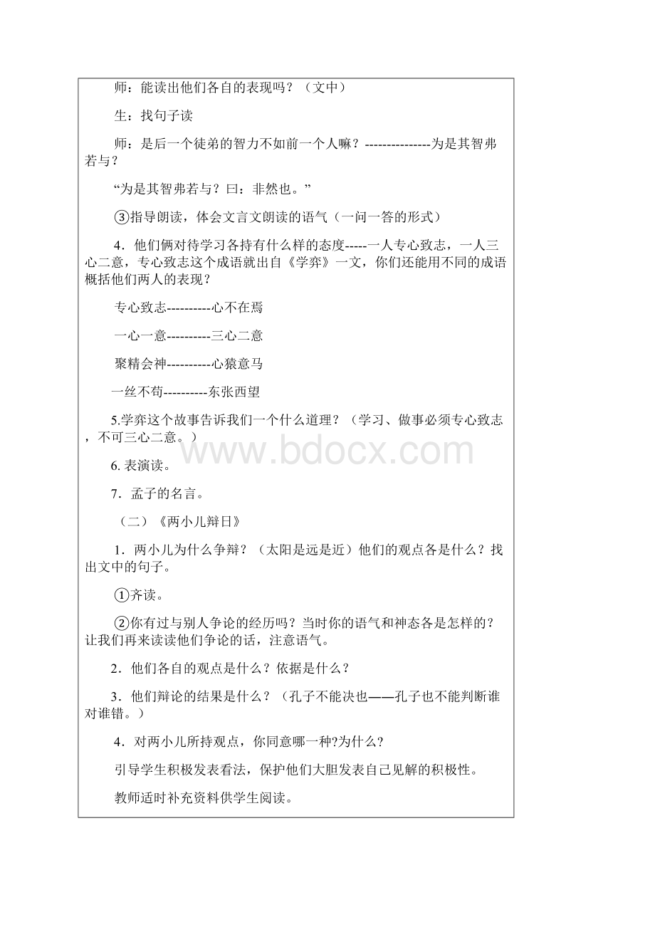 新人教版小学语文六年级下册全册教学案.docx_第3页