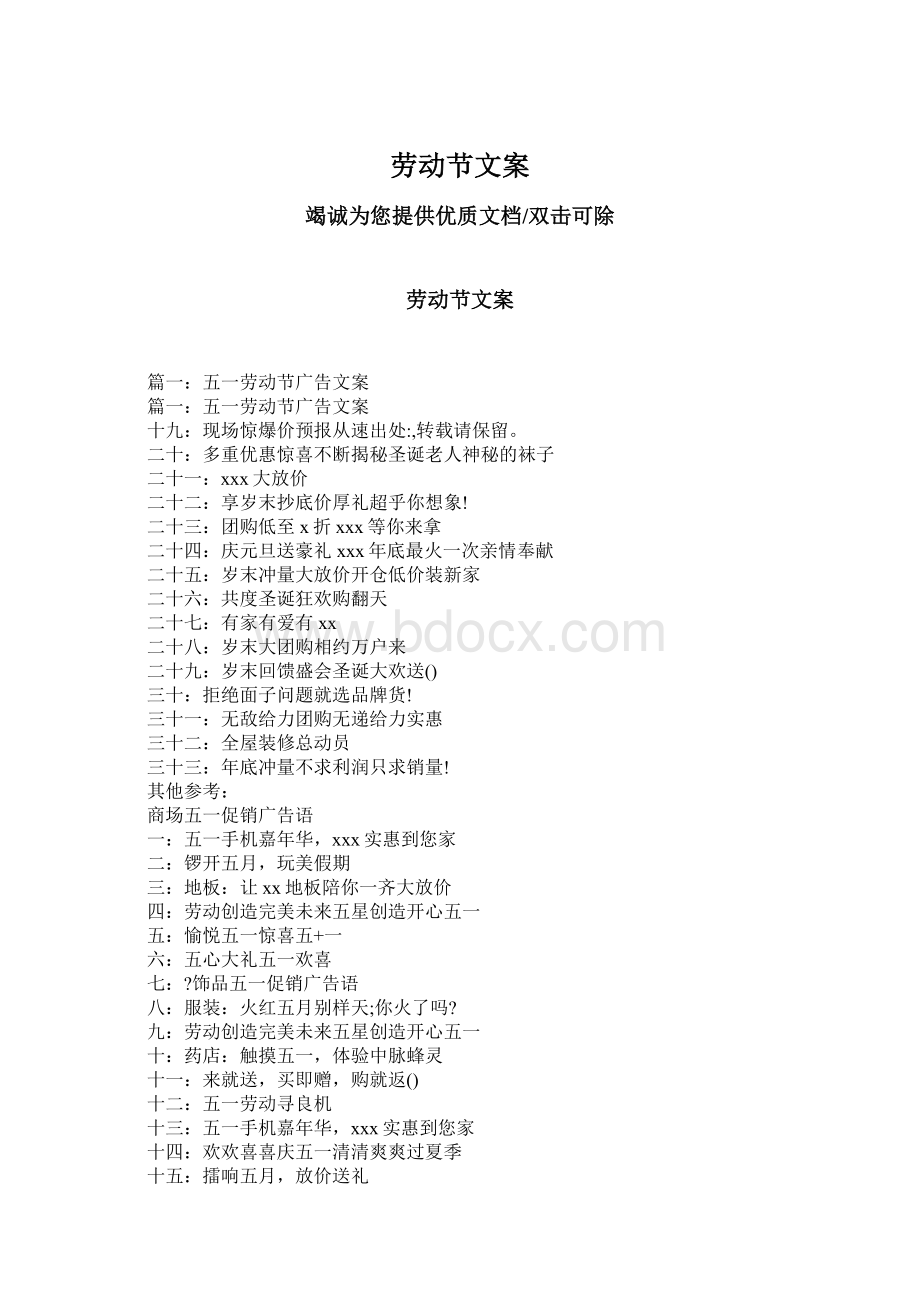 劳动节文案Word文档下载推荐.docx_第1页