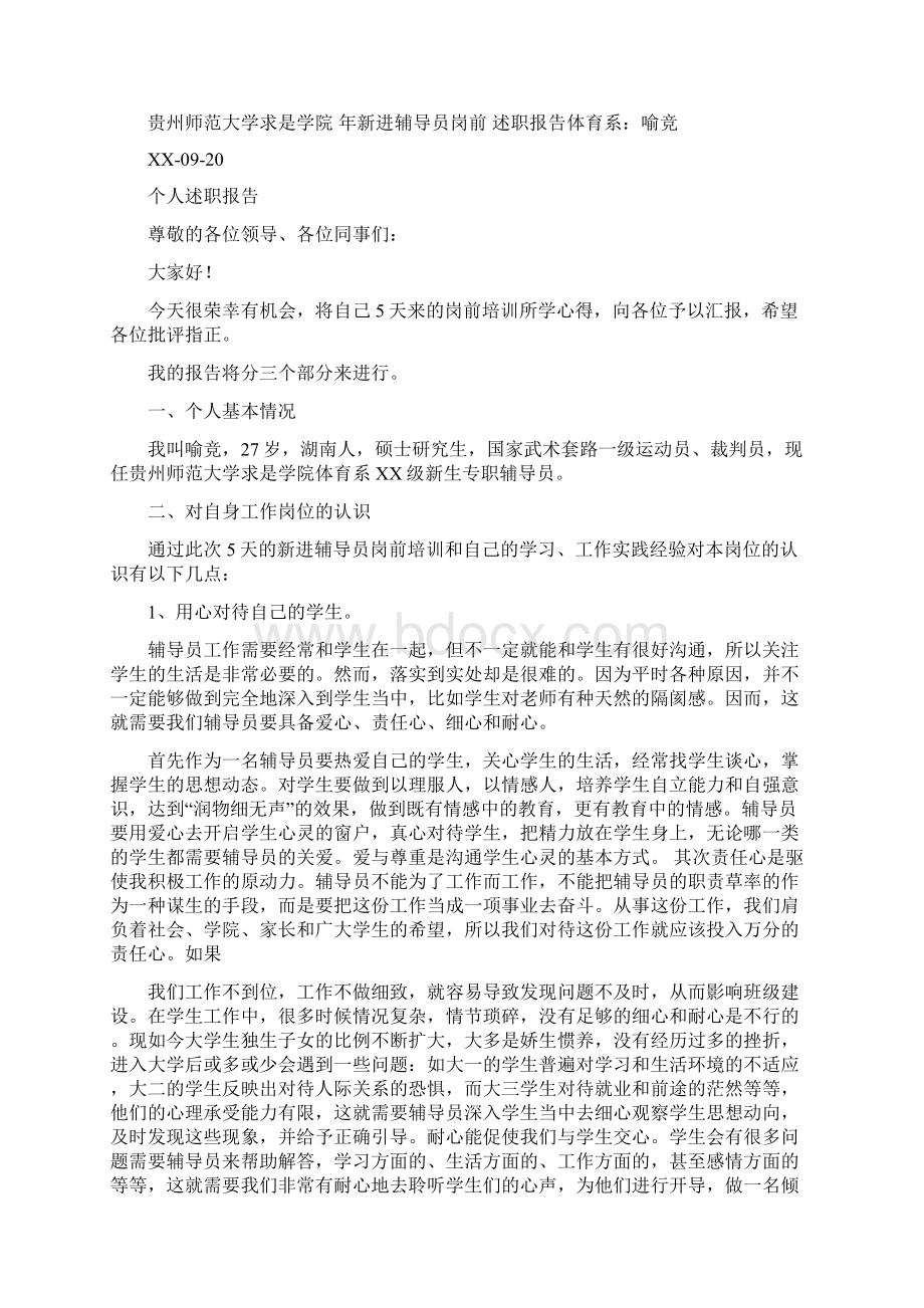 辅导员个人述职报告多篇范文与辅导员军训工作总结汇编docWord格式文档下载.docx_第2页