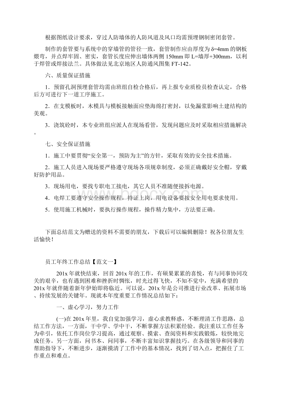 通风预留洞预留套管施工方案文档格式.docx_第3页