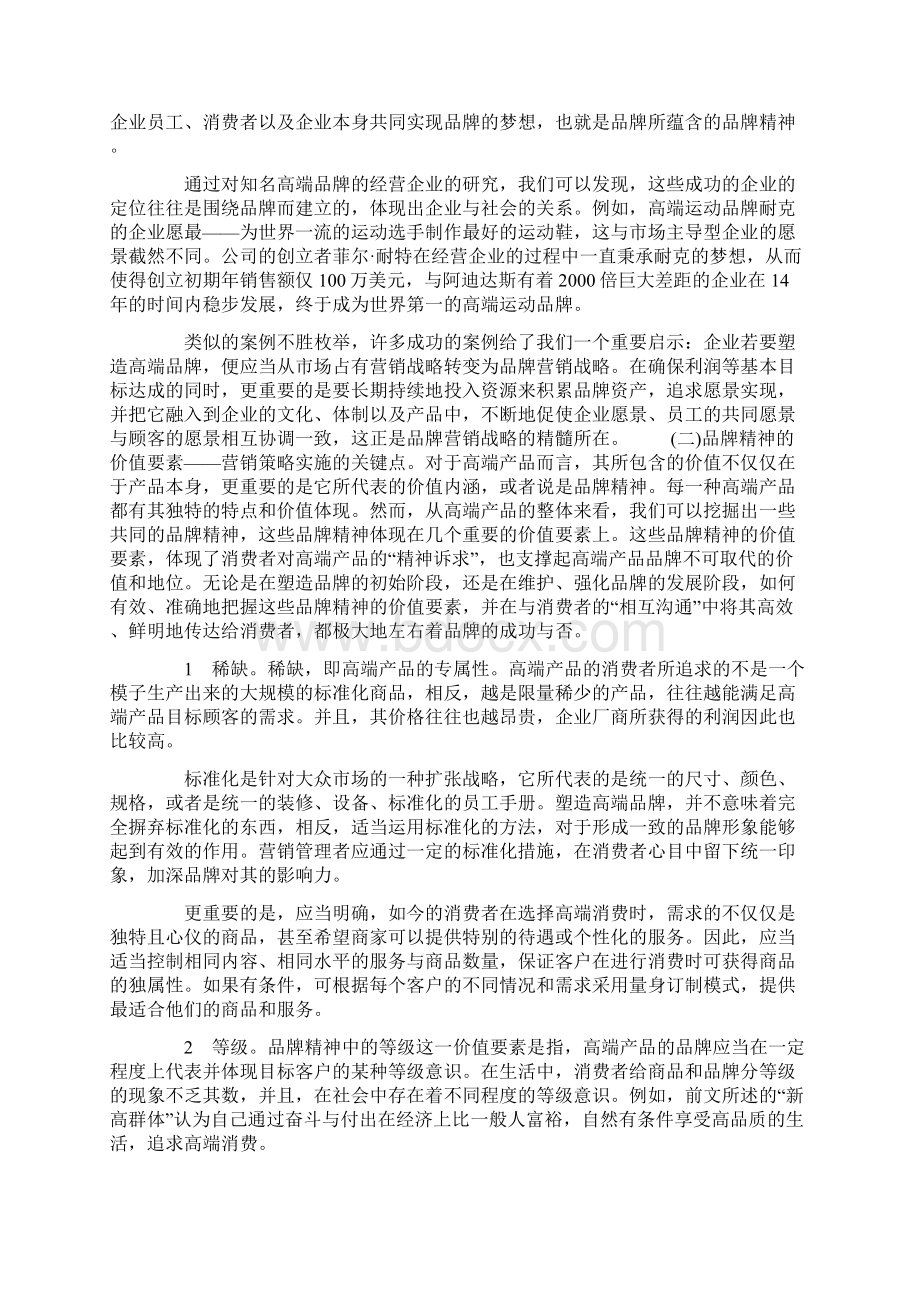 高端产品品牌营销法则.docx_第3页