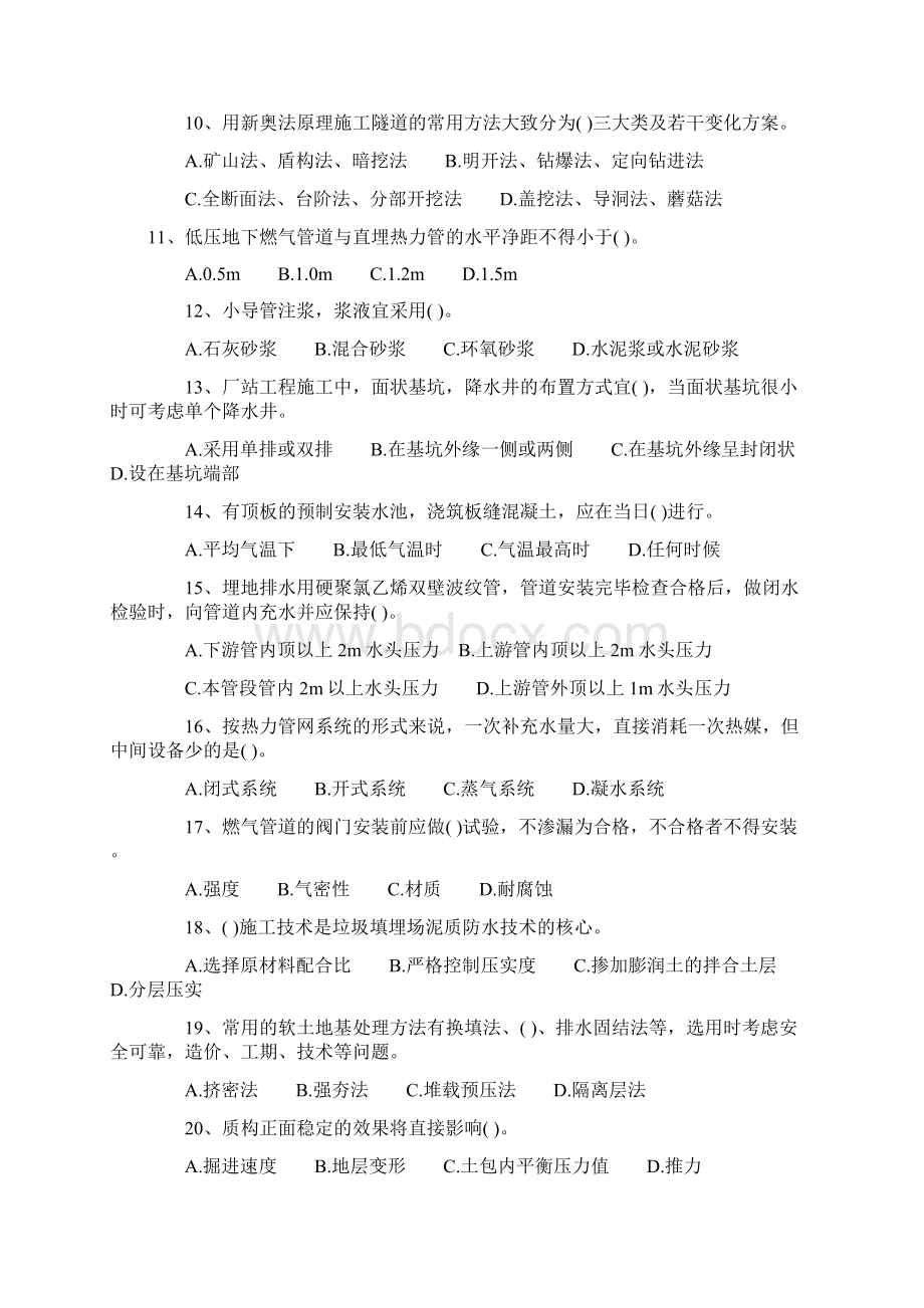 二级建造师市政实务历年真题及答案Word格式文档下载.docx_第2页