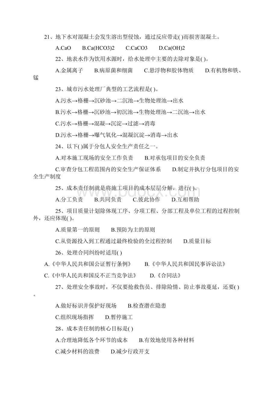 二级建造师市政实务历年真题及答案.docx_第3页