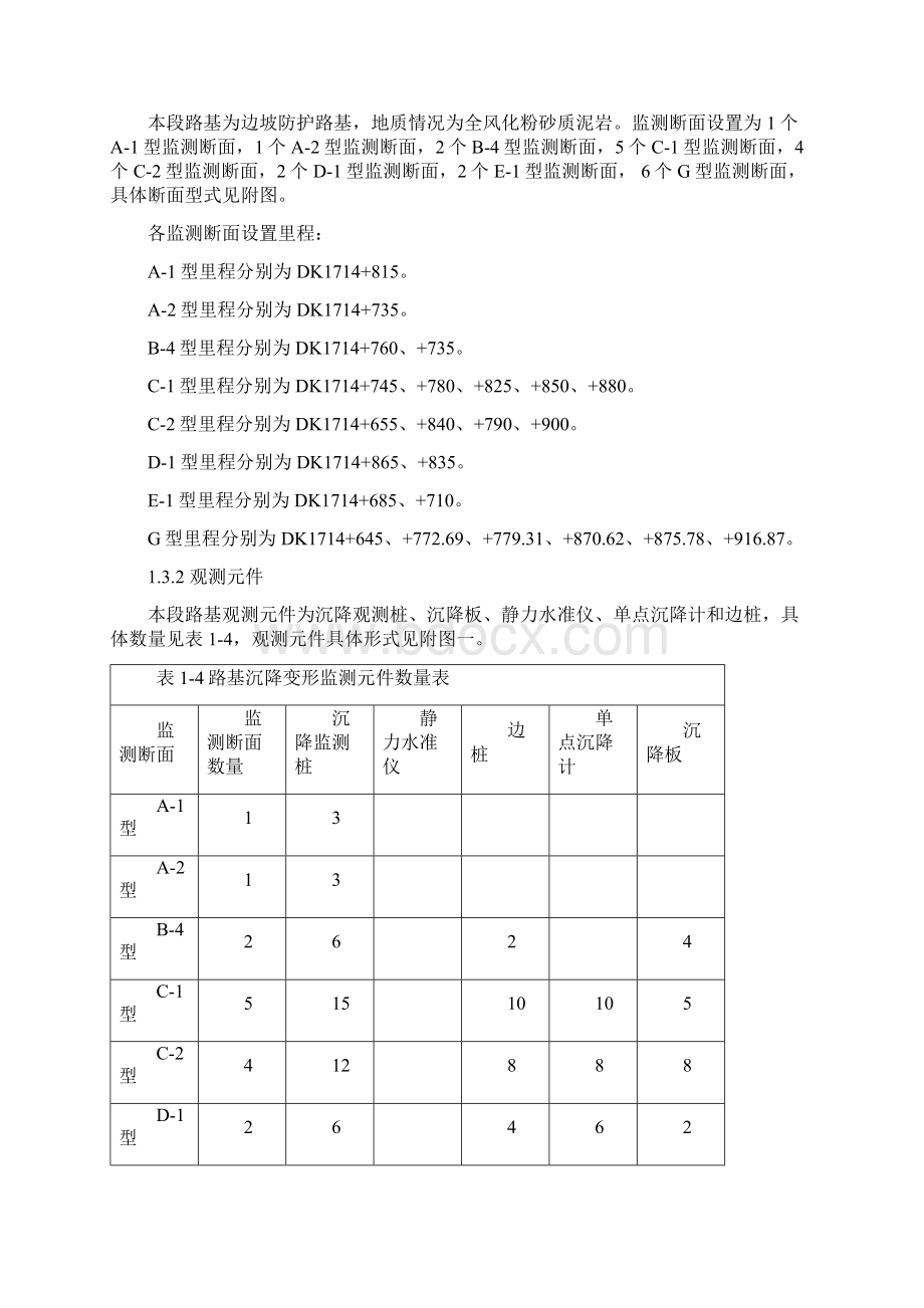 整理沉降变形观测设计.docx_第3页