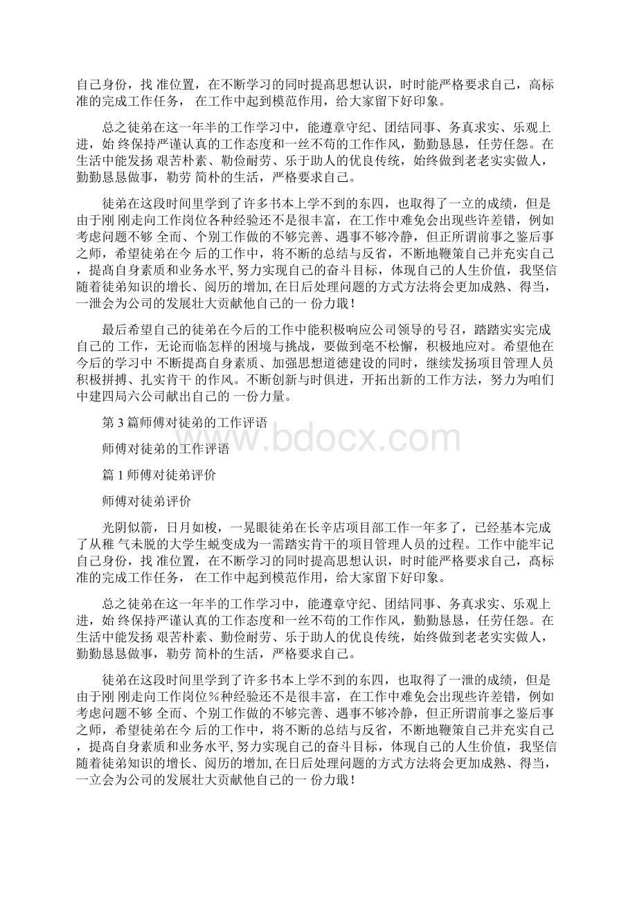 对徒弟工作总结共8篇汇总Word格式.docx_第2页