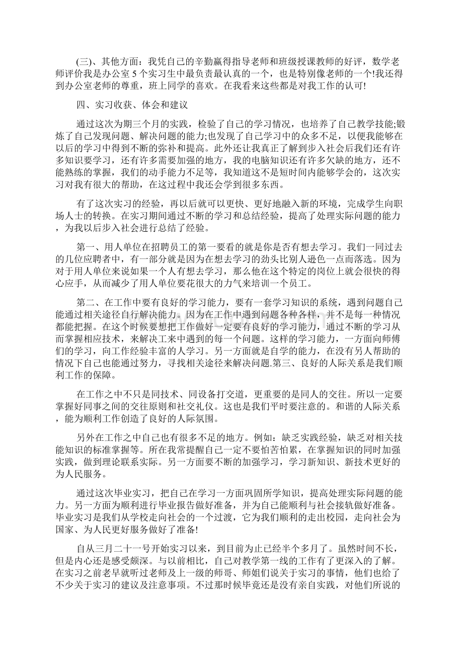 学校小学实习心得体会三篇Word格式文档下载.docx_第3页