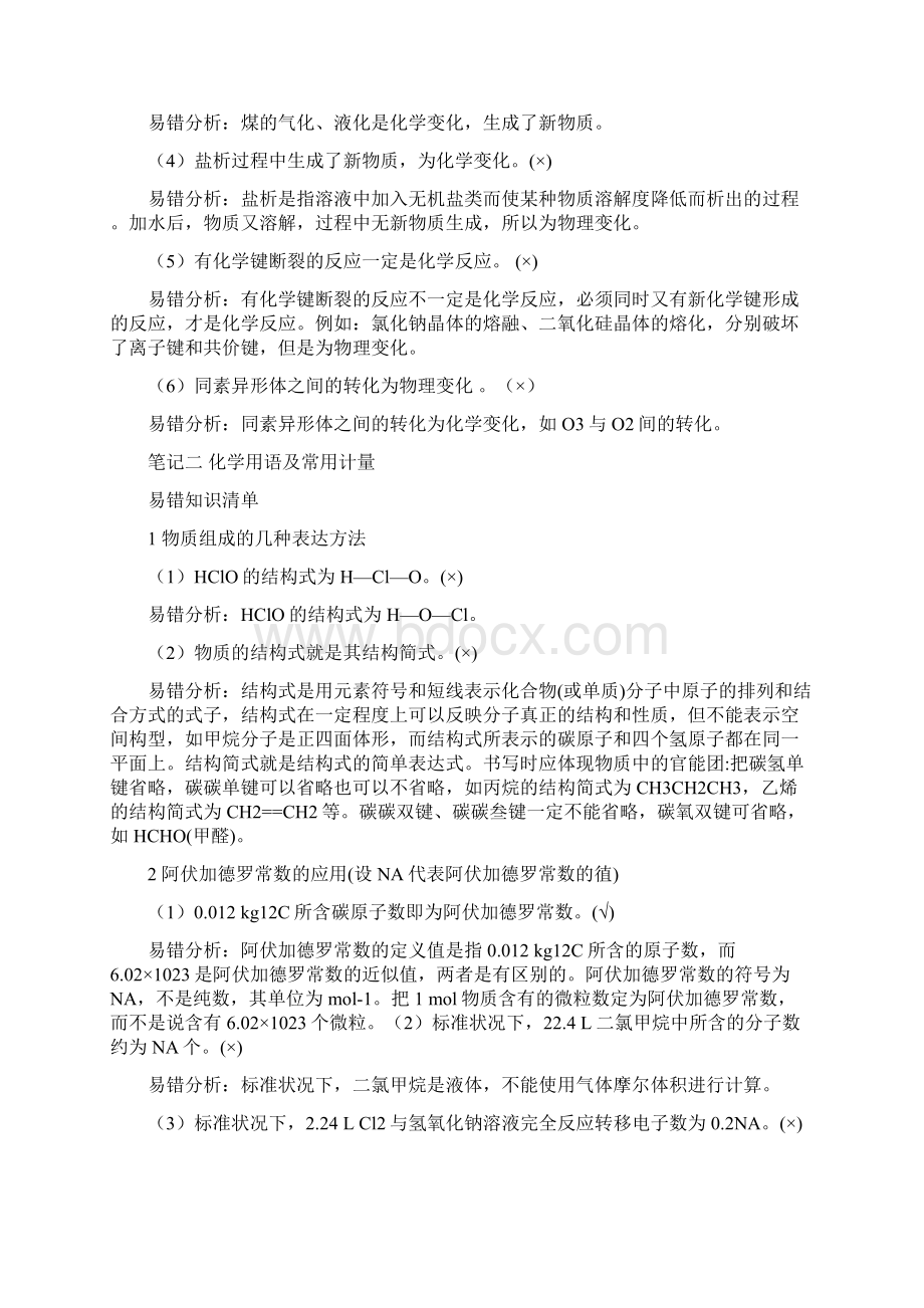 高考化学二轮复习高中化学易混易错知识集锦.docx_第3页