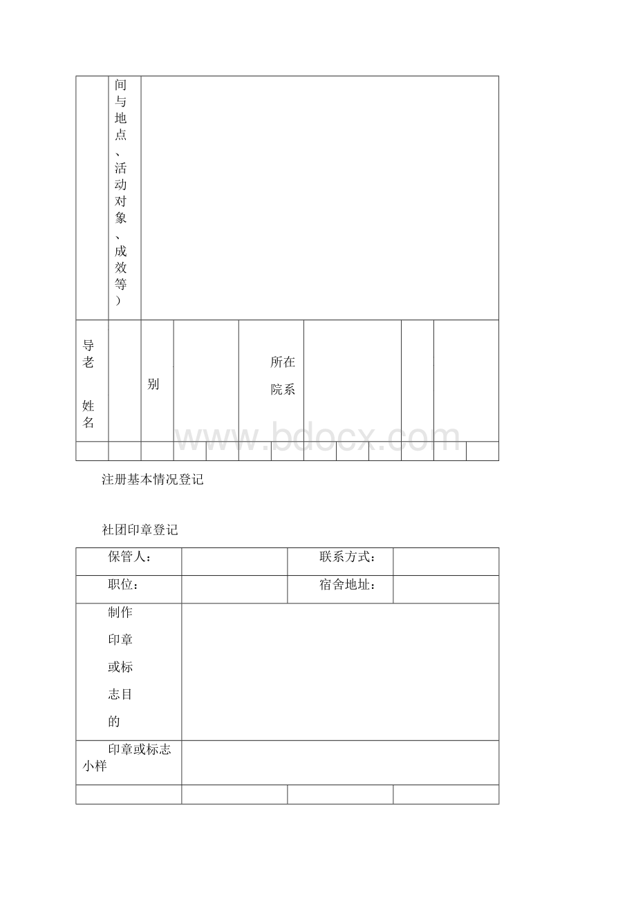 学生社团注册表.docx_第3页