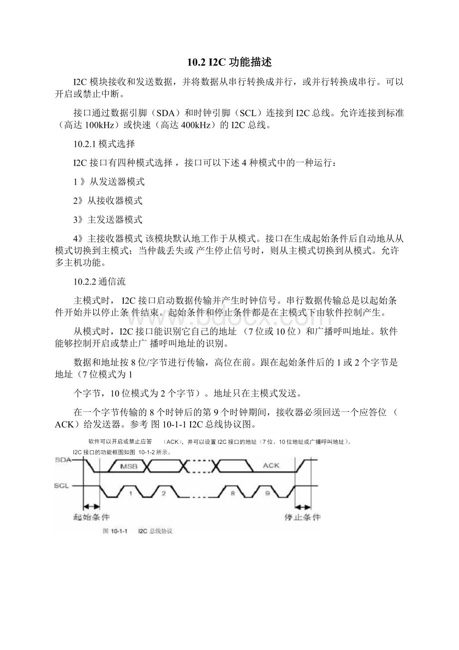 第十章I2C接口的一般应用.docx_第2页