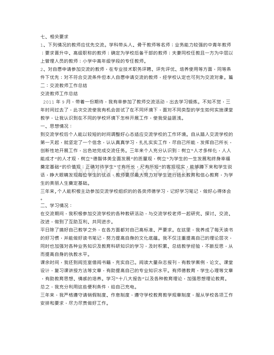 学校关于教师交流工作总结.doc_第3页