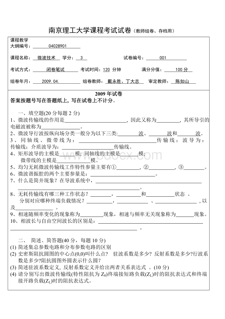 微波技术试卷1Word格式.doc