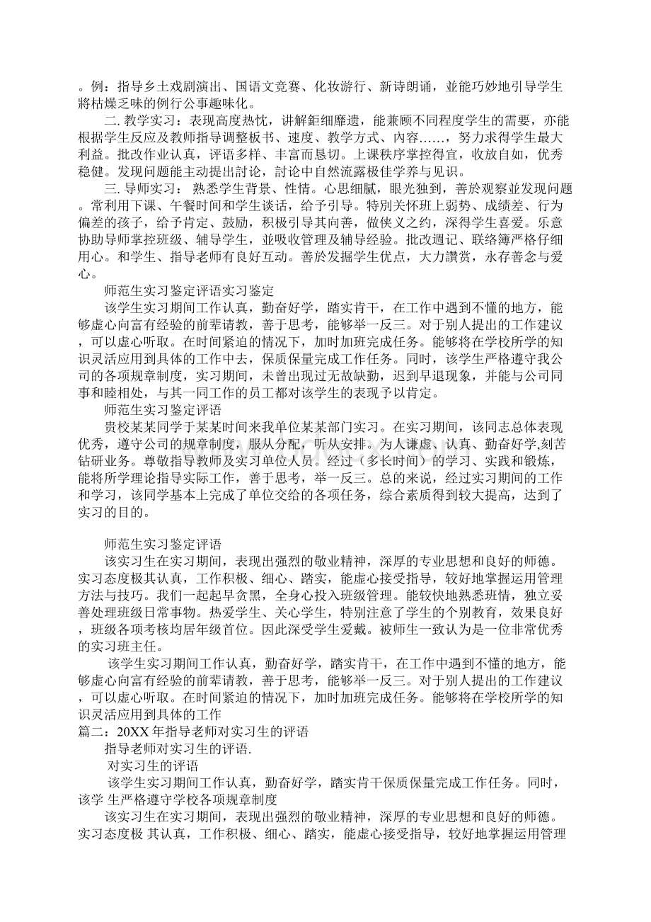 教师对实习生的评语文档格式.docx_第3页