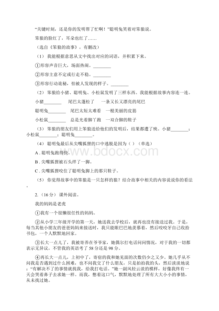 广西贵港市四年级上学期语文期末专项复习卷七课外阅读二B卷.docx_第2页