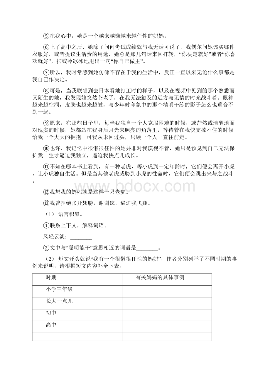 广西贵港市四年级上学期语文期末专项复习卷七课外阅读二B卷.docx_第3页