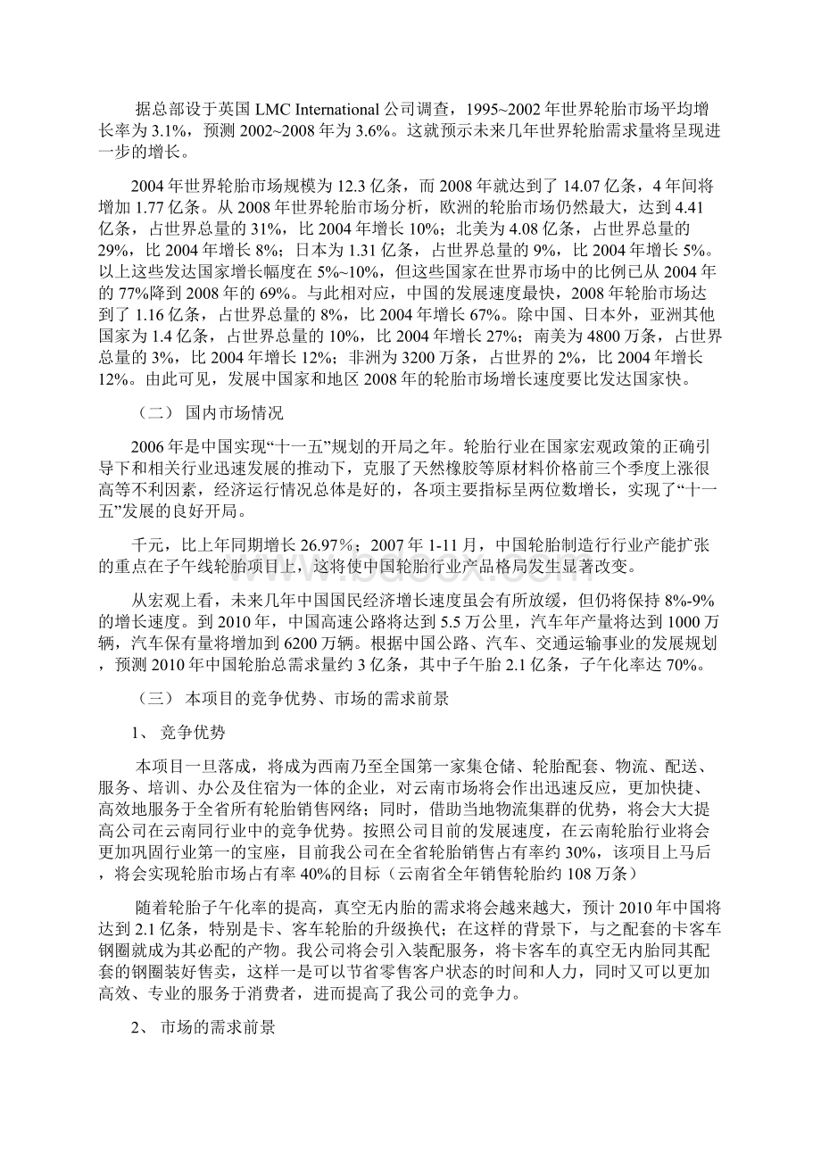 精品仓储物流配送及其配套服务基地项目研究建议书文档格式.docx_第2页