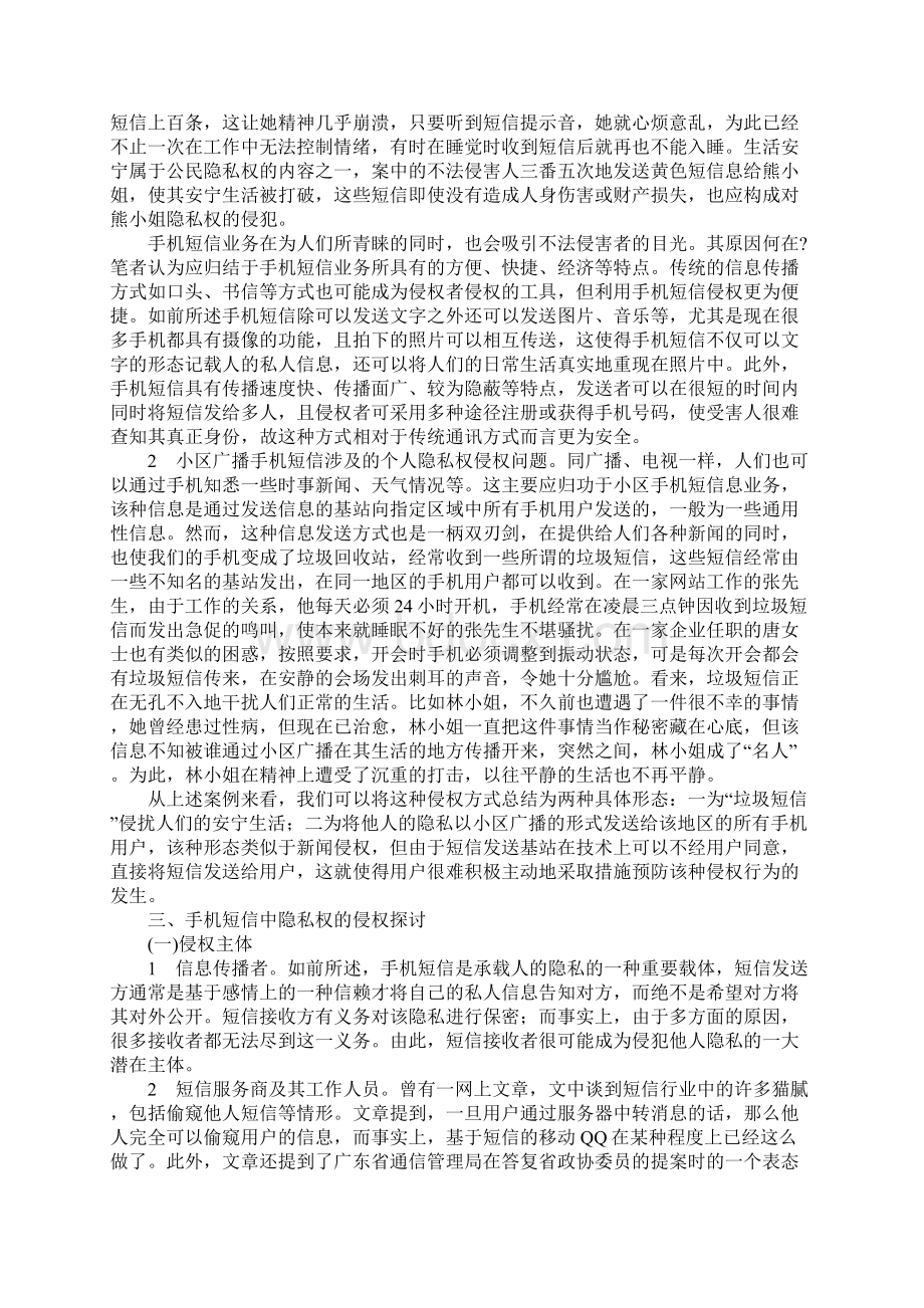 手机短信中的隐私保护.docx_第3页