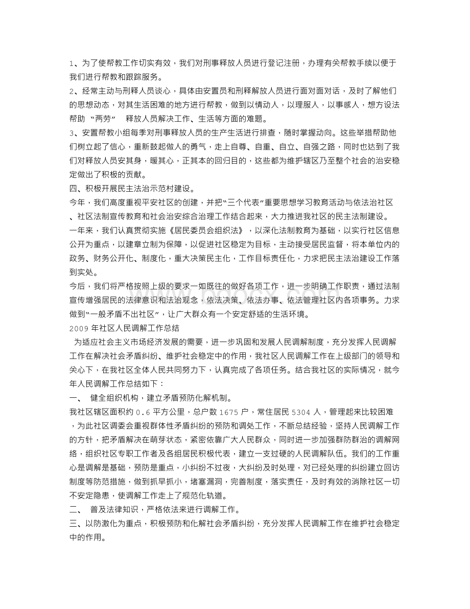 社区调解员个人工作总结.doc_第2页