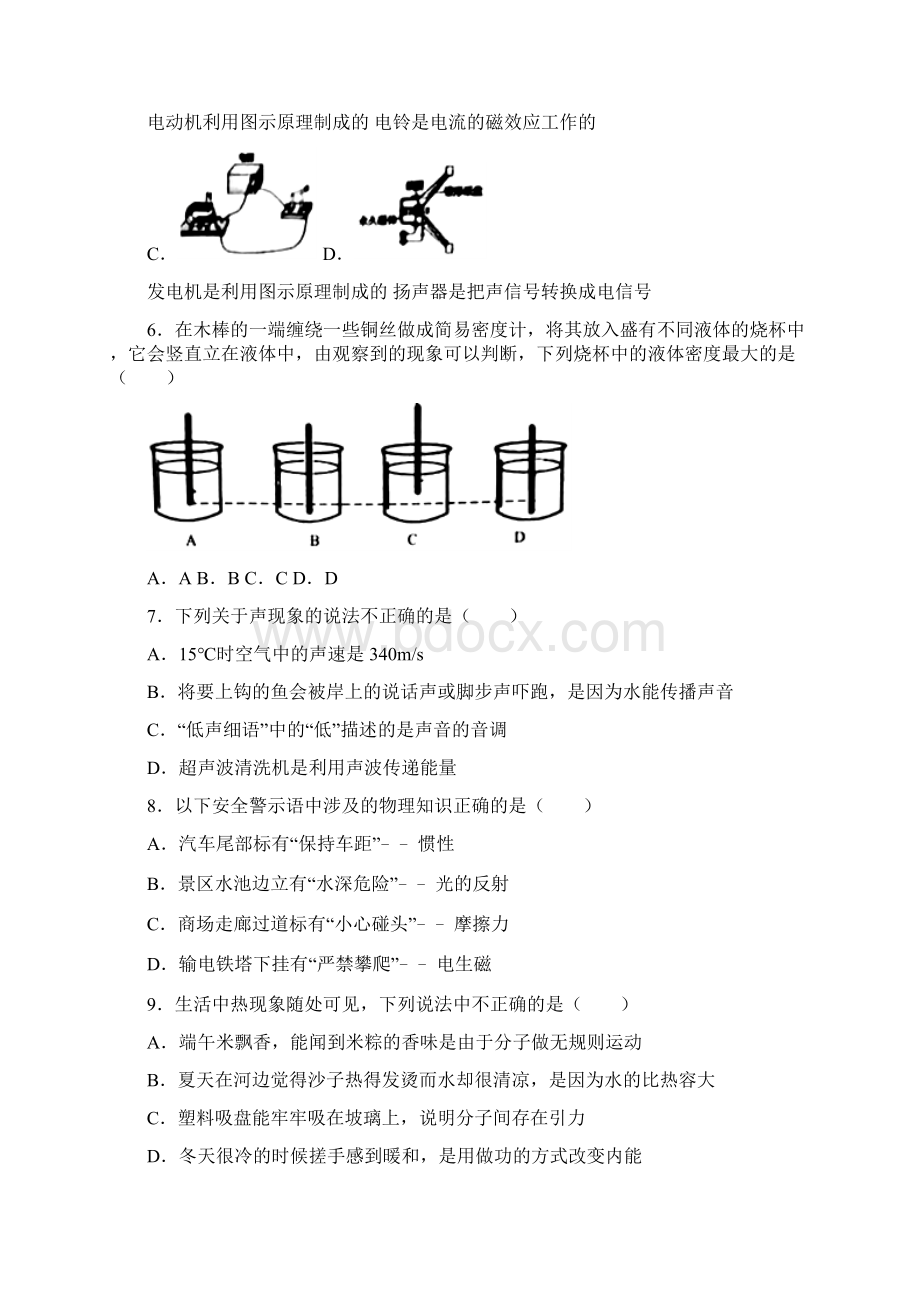 湖南省常德市中考物理试题含答案Word文档格式.docx_第2页