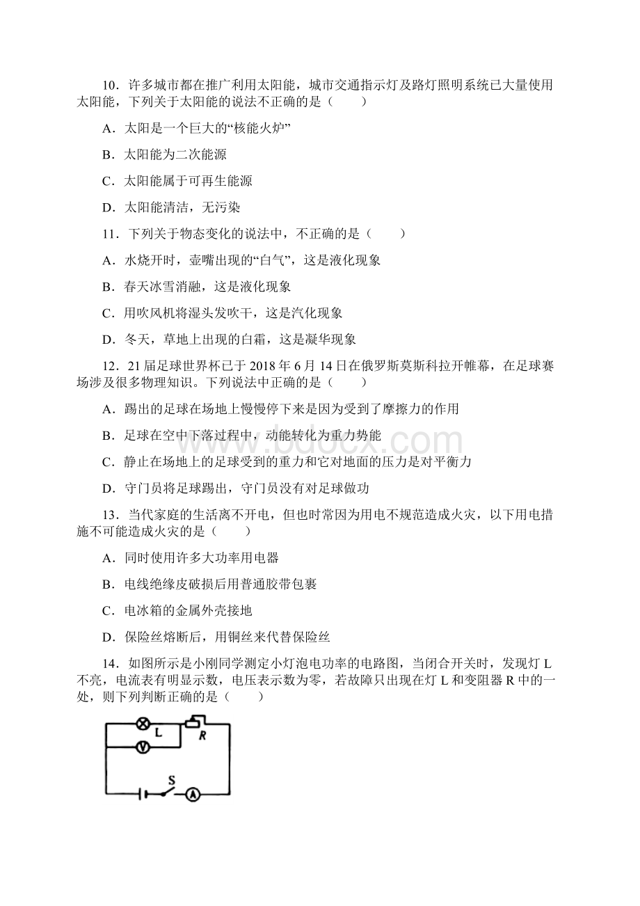 湖南省常德市中考物理试题含答案Word文档格式.docx_第3页