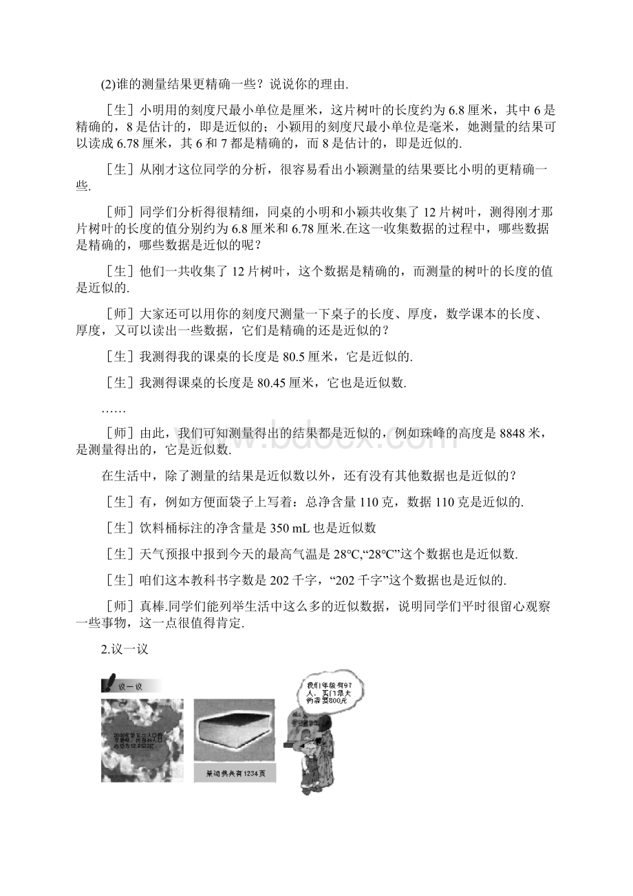 七年级数学下册 近似数和有效数字教学设计 北师大版.docx_第3页