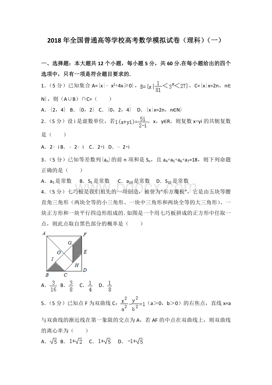 全国普通高等学校高考数学模拟试卷理科一文档格式.doc