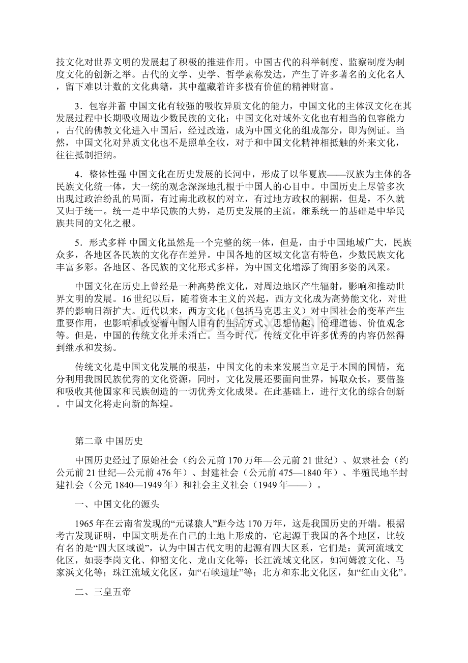 对外汉语教师资格考试复习资料中国传统文化.docx_第2页