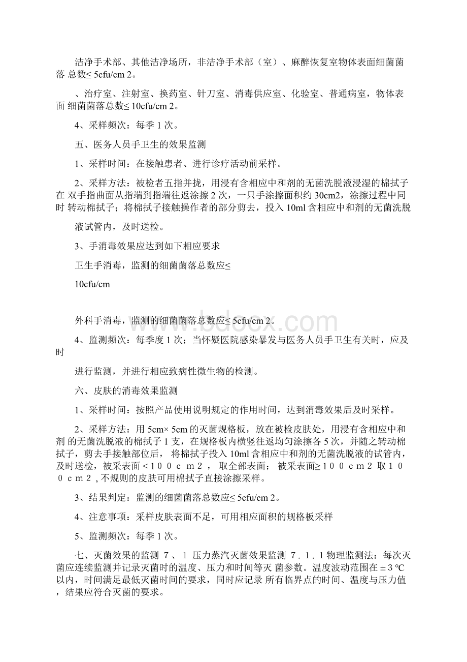 医院感染监测计划.docx_第3页