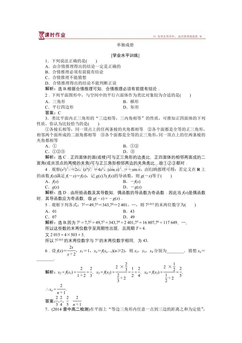 合情推理习题.doc_第1页