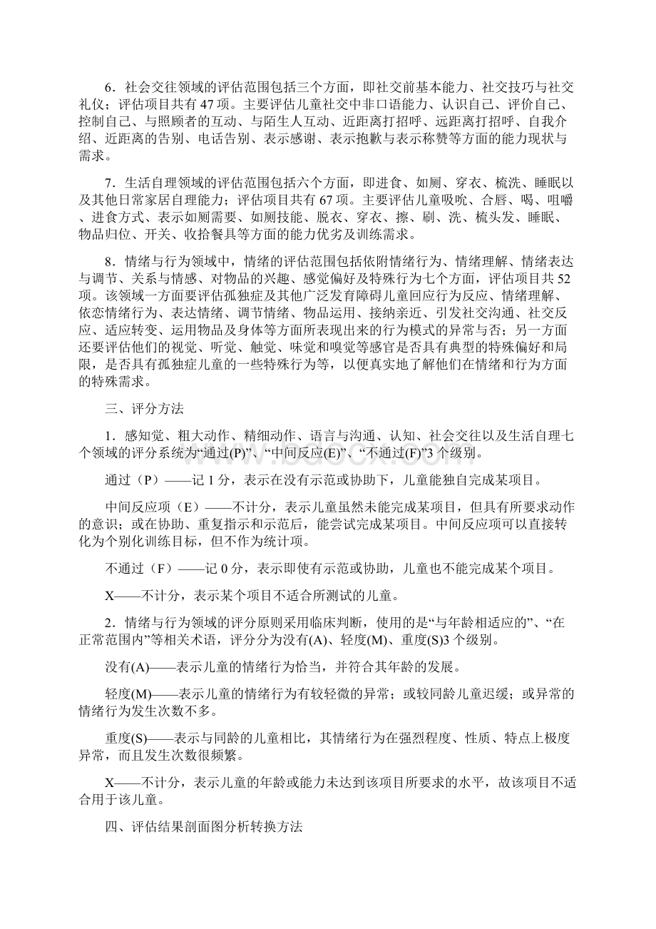 孤独症儿童发展评估表.docx_第2页