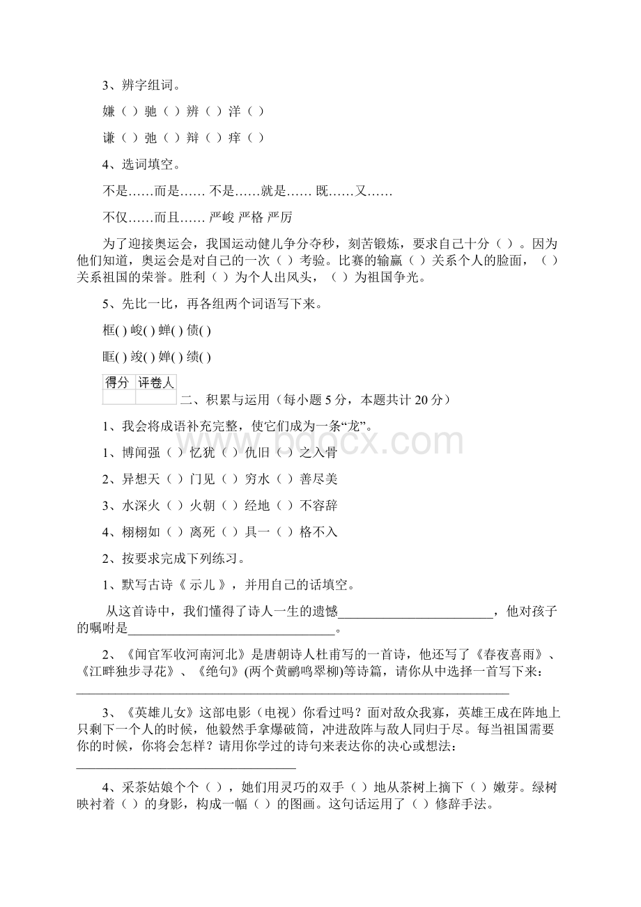 六年级语文上册开学考试试题 上海教育版C卷 附解析.docx_第2页