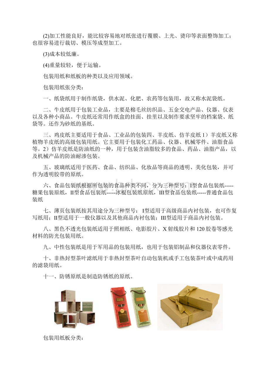 包装材料及其应用实例Word文档下载推荐.docx_第2页