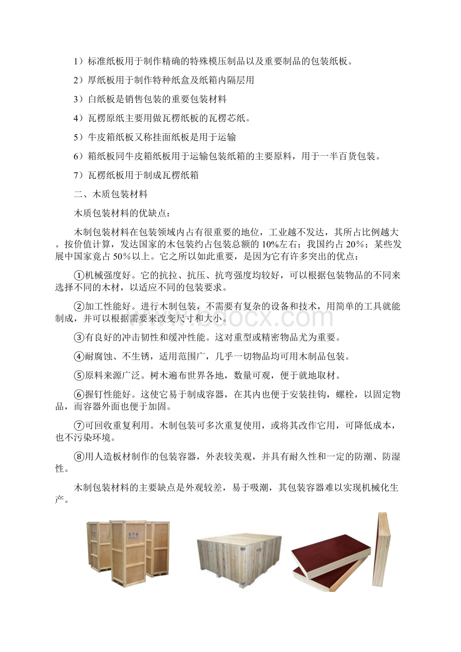 包装材料及其应用实例Word文档下载推荐.docx_第3页