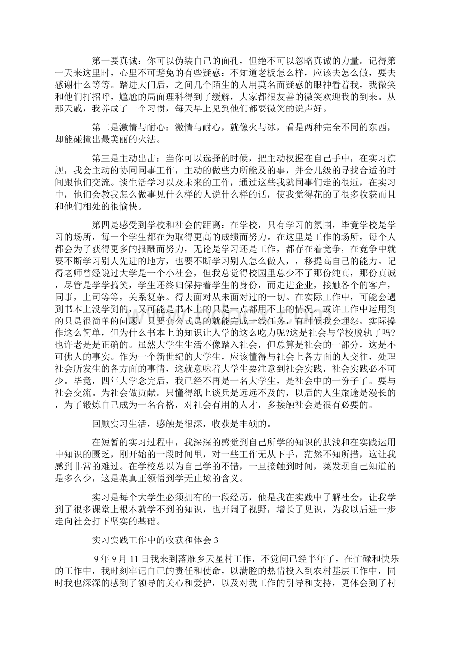 实习实践工作中的收获和体会8篇.docx_第2页