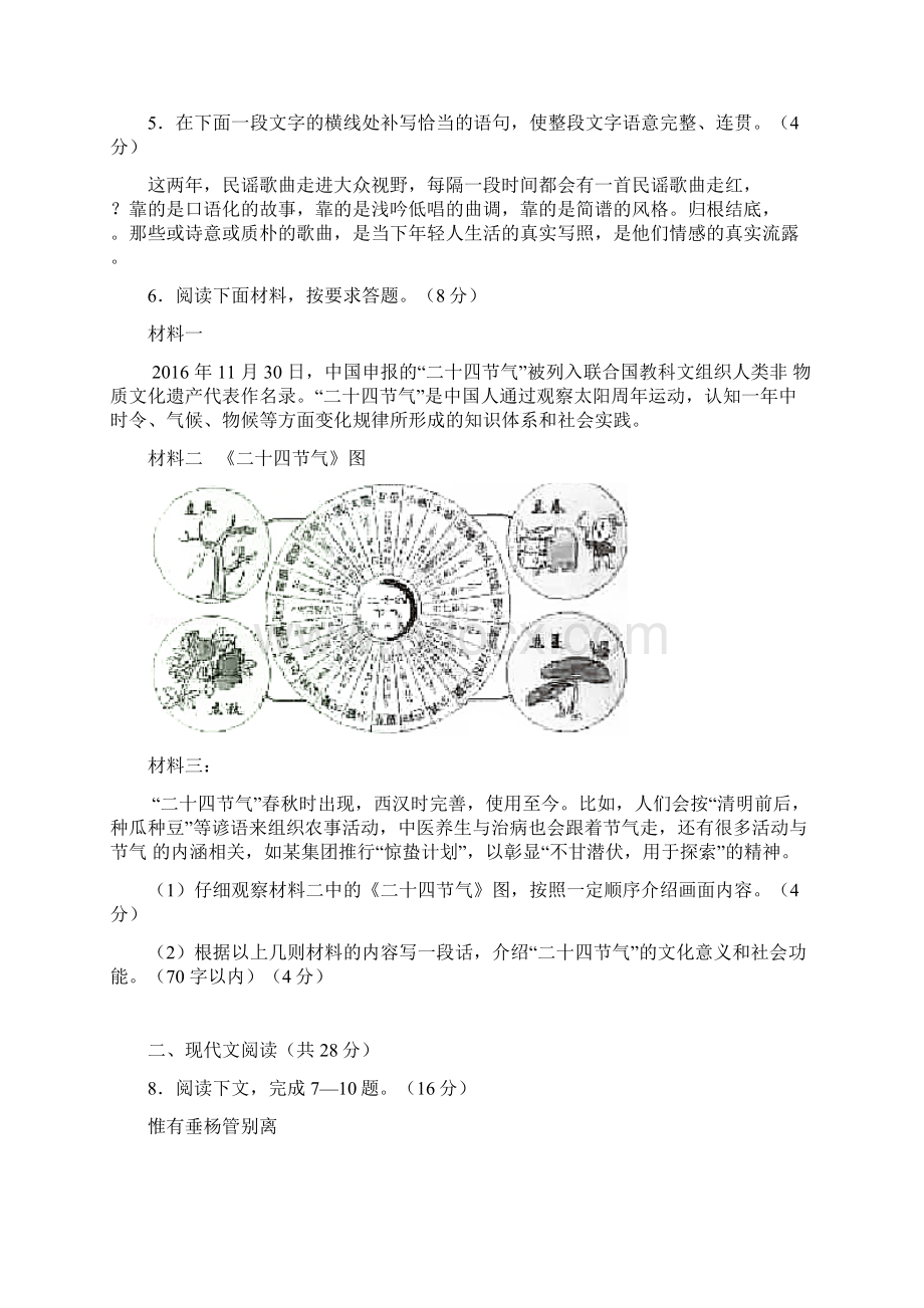 河南中考语文卷及答案Word格式文档下载.docx_第2页