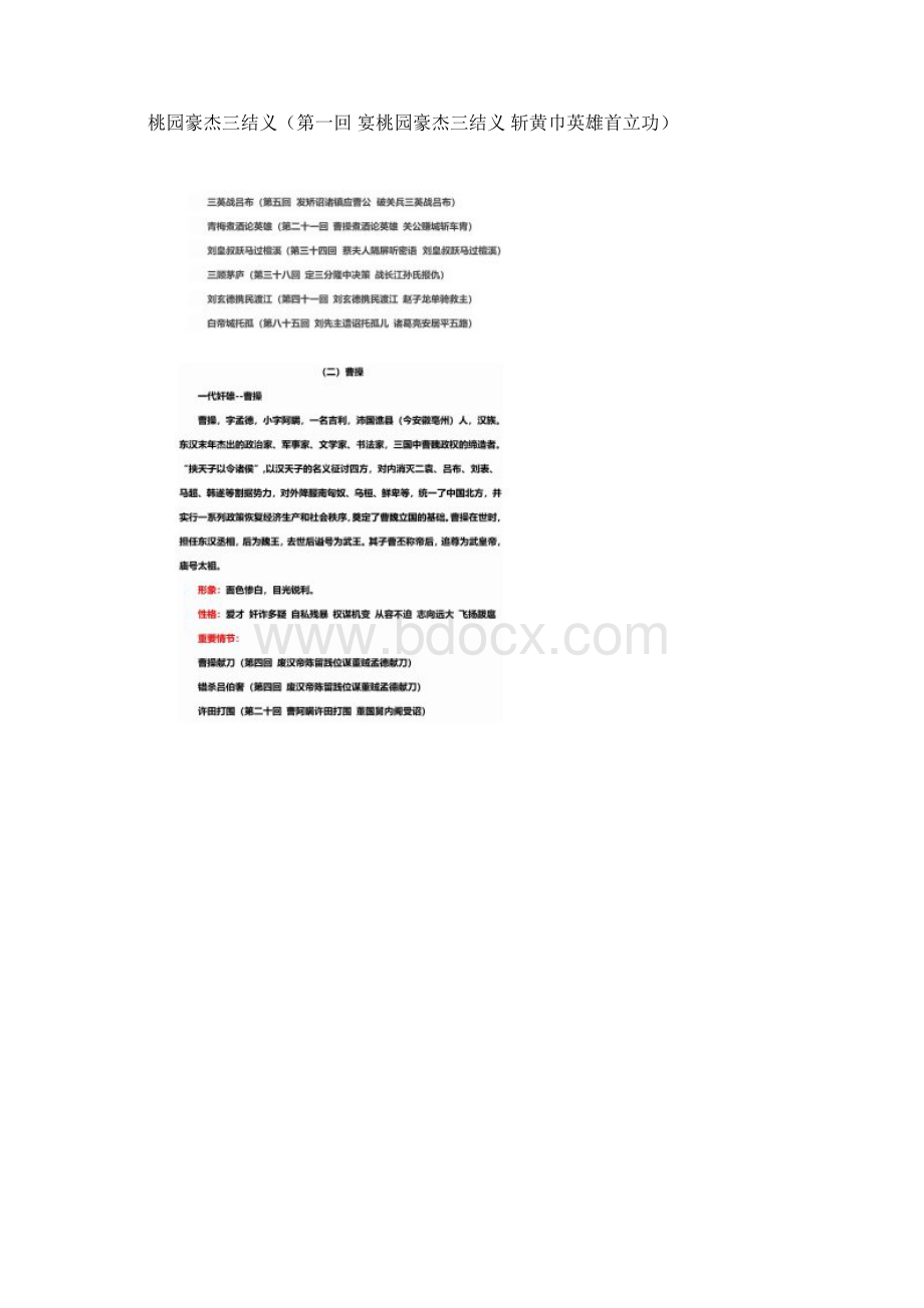 《三国演义》主要内容文档格式.docx_第2页