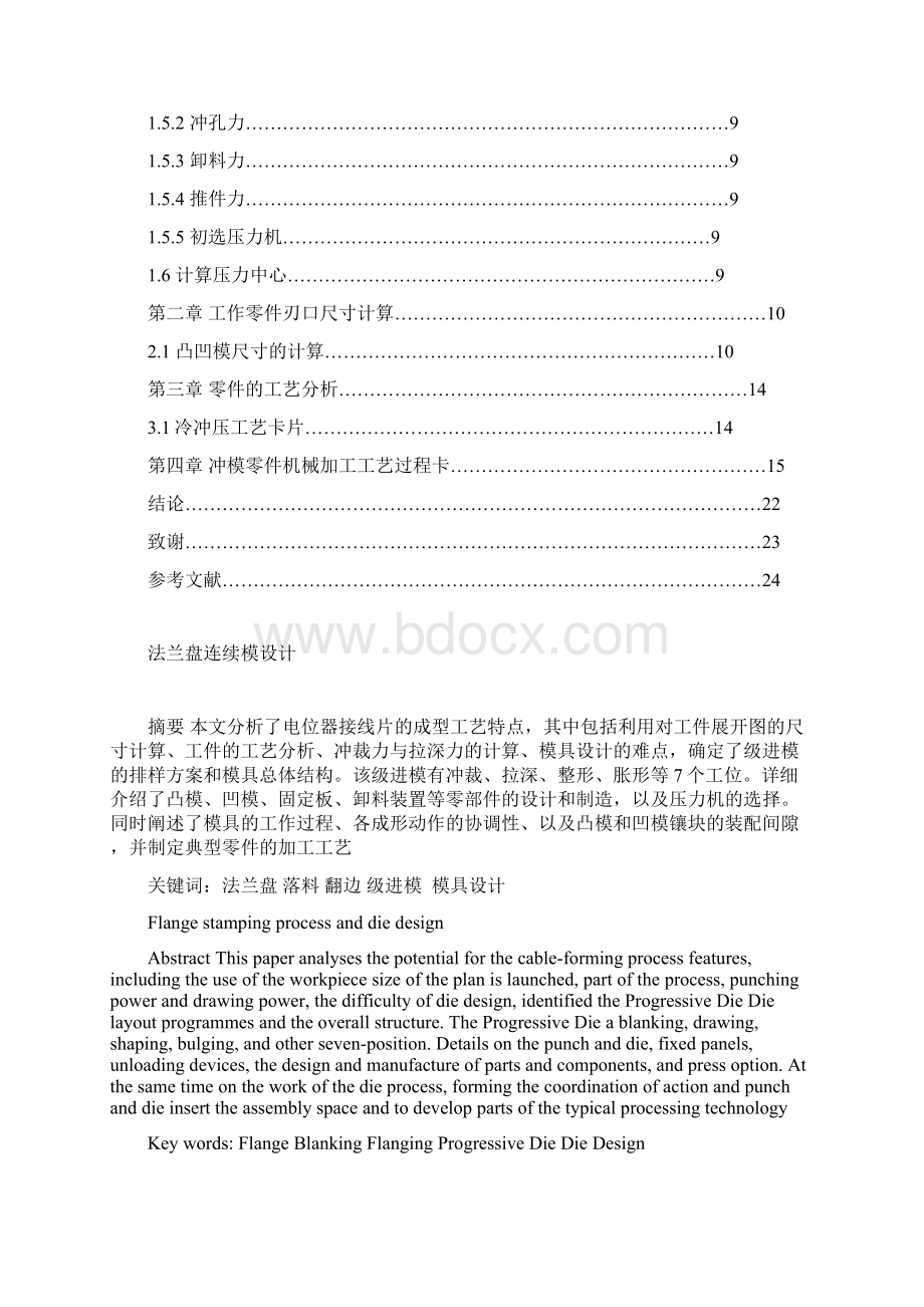 模具毕业设计25法兰盘连续模设计说明书.docx_第2页