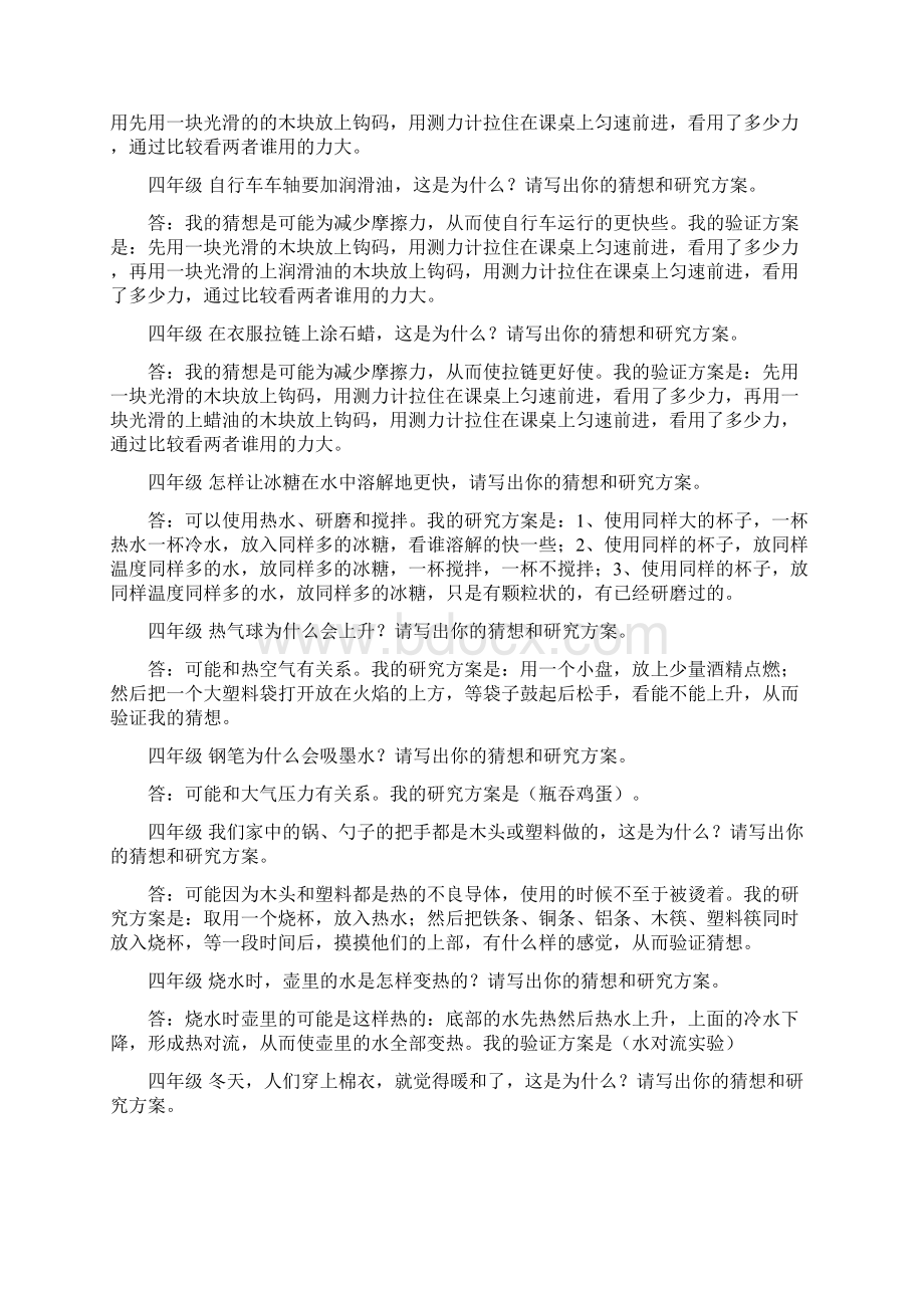 小学科学三六年级抽测样题Word文档下载推荐.docx_第2页