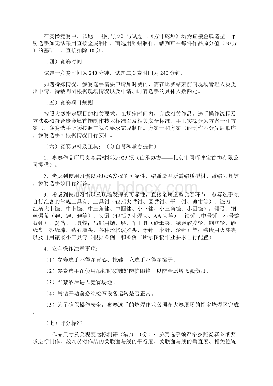 中金杯第二届全国黄金行业职业技能竞赛docWord下载.docx_第3页