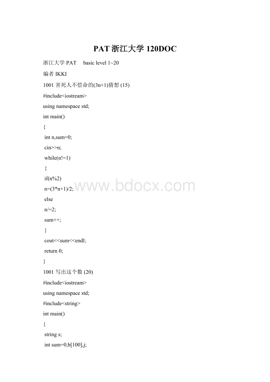 PAT浙江大学120DOCWord文档下载推荐.docx