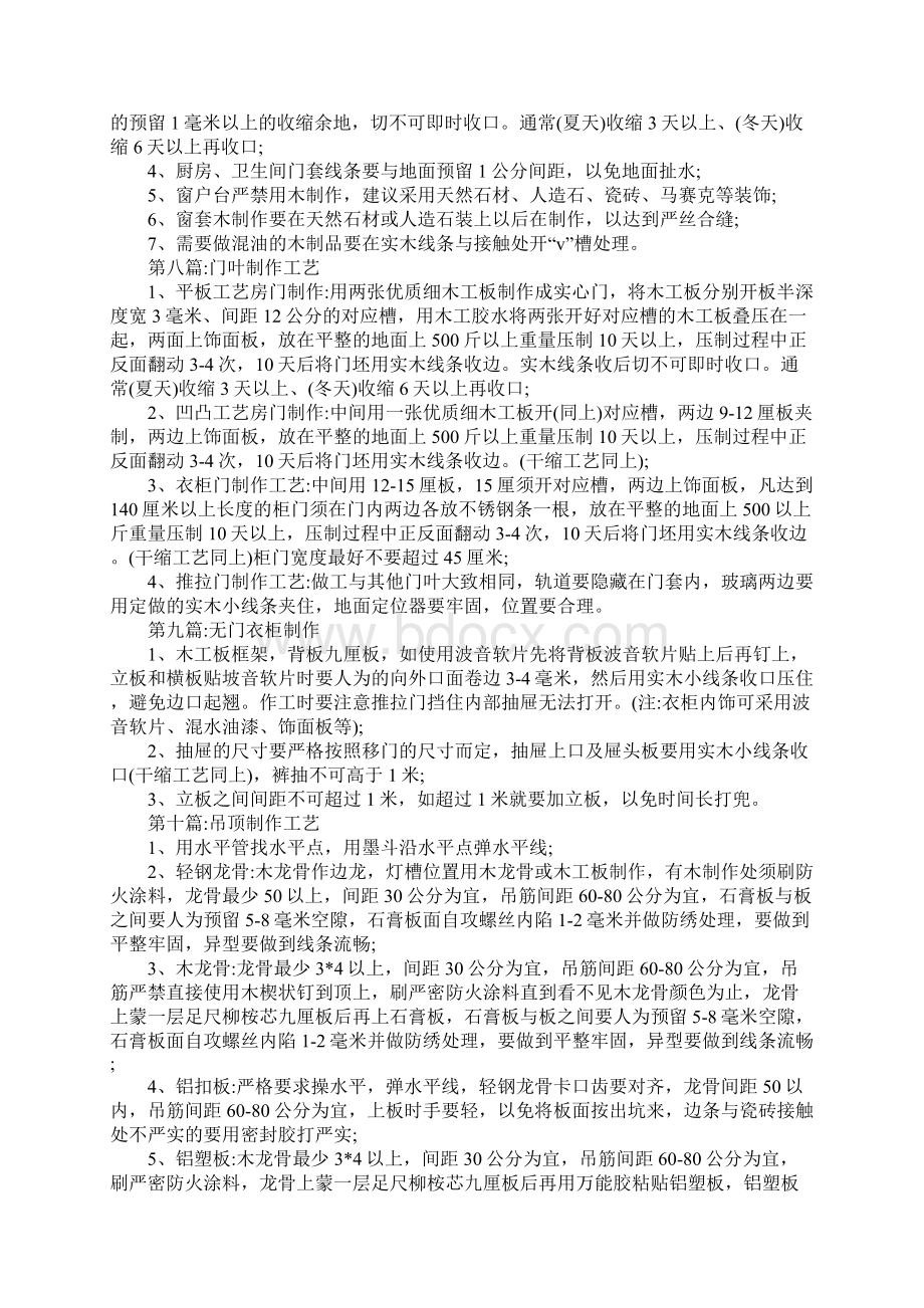 家庭装修施工工艺.docx_第3页