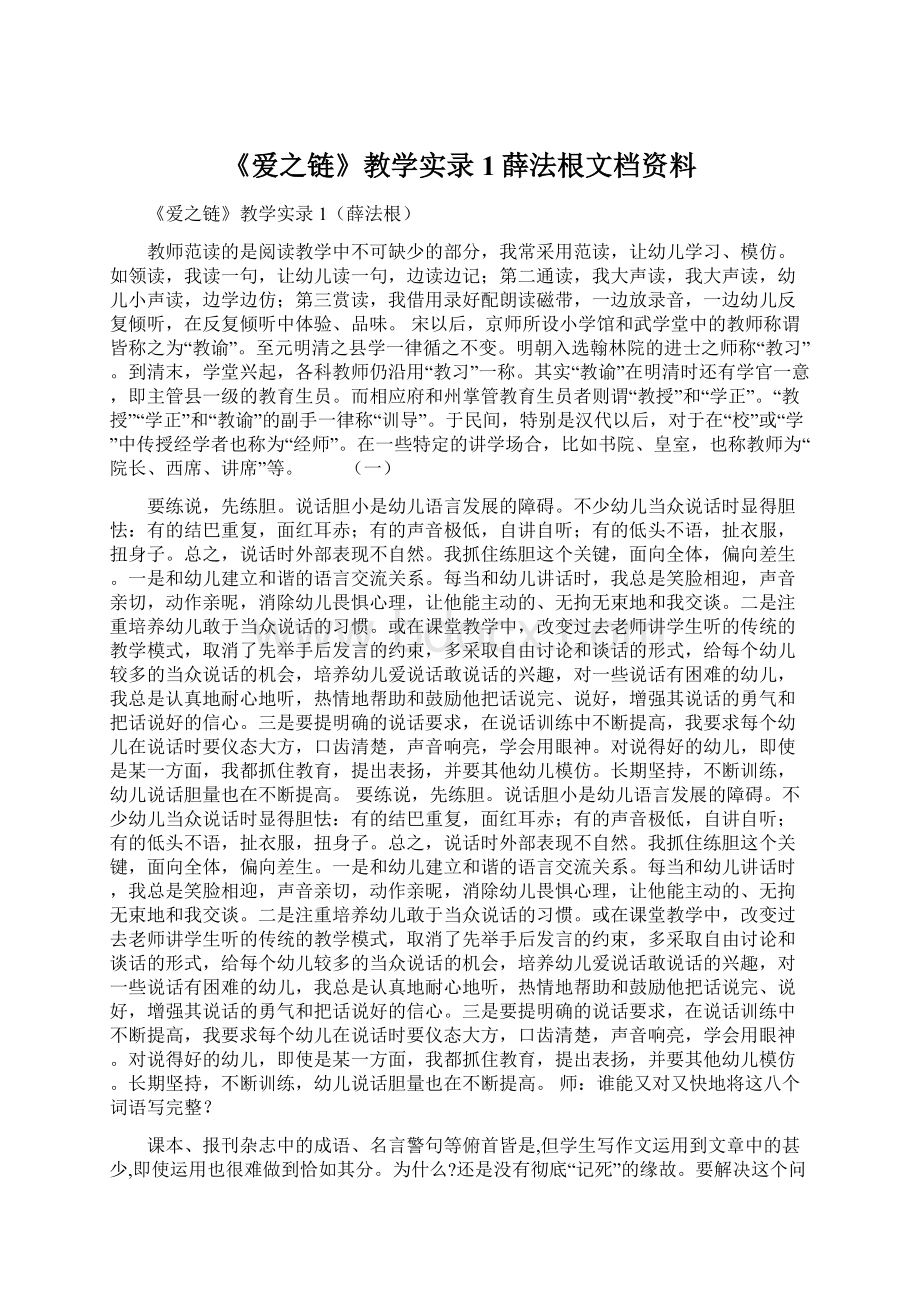 《爱之链》教学实录1薛法根文档资料.docx_第1页